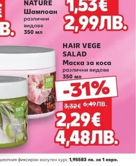 HAIR VEGE SALAD Маска за коса различни видове