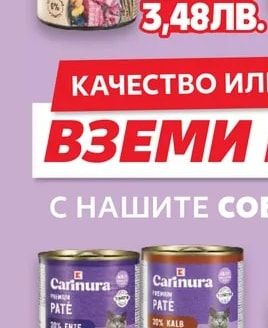 Carinura Храна за куче