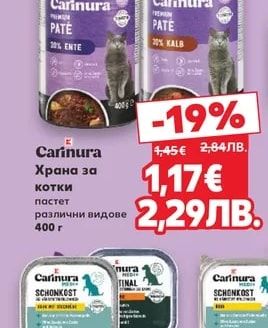 Carinura Храна за котки пастет