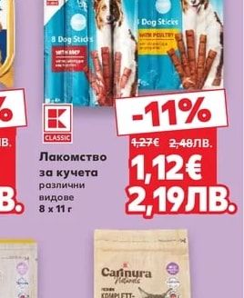 Classic Лакомство за кучета