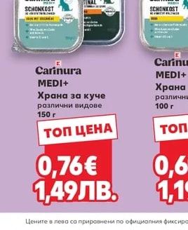 Carinura MEDI+ Храна за куче