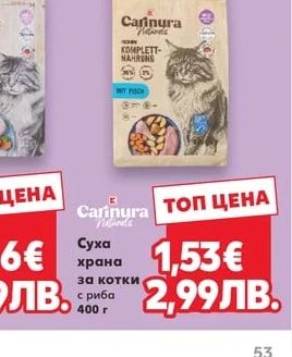 Carinura Храна за възрастни котки