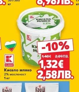 CLASSIC Кисело мляко 2% масленост
