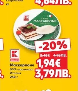 CLASSIC Маскарпоне 80% масленост Италия
