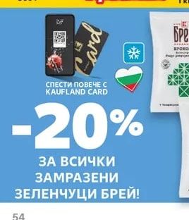 БРЕЙ! Всички замразени зеленчуци