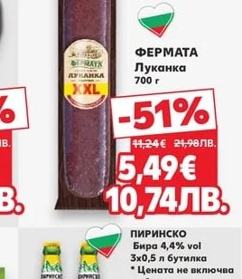 ФЕРМАТА Луканка
