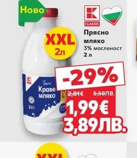 CLASSIC Прясно мляко 3% масленост