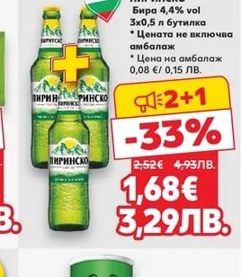ПИРИНСКО Бира 4,4% vol