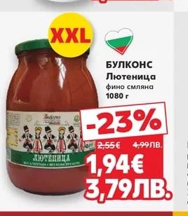 БУЛКОНС Лютеница фино смляна