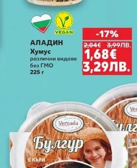 АЛАДИН Хумус