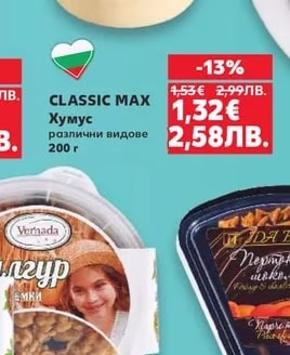 CLASSIC MAX Хумус
