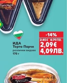 ИДА Торта Парче