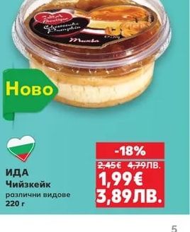 ИДА Чийзкейк