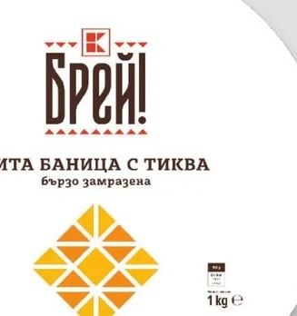 Брей! ВИТА БАНИЦА С ТИКВА бързо замразена