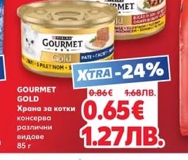 GOURMET GOLD Храна за котки консерва