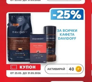 DAVIDOFF КАФЕТА