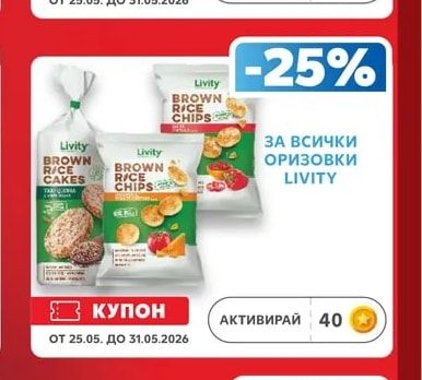 LIVITY ОРИЗОВКИ
