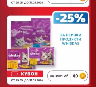 WHISKAS ПРОДУКТИ