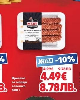 Вретено от младо телешко