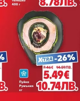 Пуйка Румъния