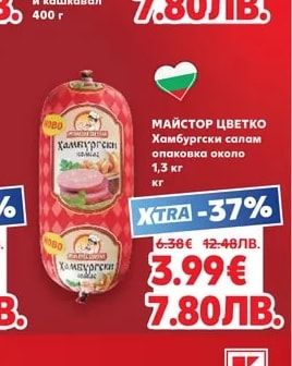МАЙСТОР ЦВЕТКО Хамбургски салам опаковка около