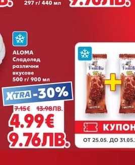 MAGIC PINT Сладолед