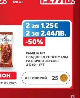 CLASSIC Сладолед на клечка