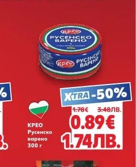 КРЕО Русенско варено