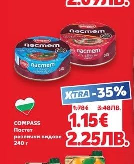COMPASS Пастет различни видове