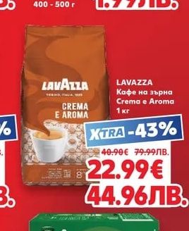 LAVAZZA Кафе на зърна Crema e Aroma