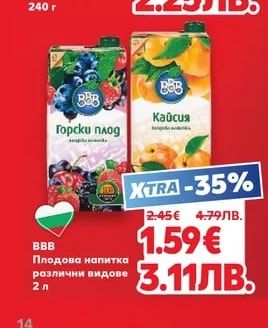 BBB Плодова напитка различни видове