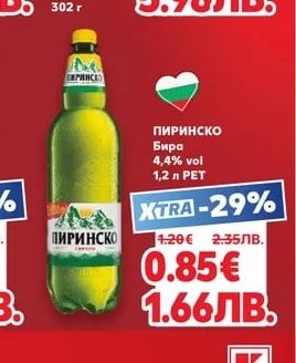 ПИРИНСКО Бира