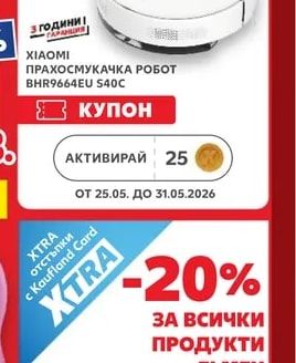 XIAOMI Прахосмукачка робот BHR9664EU S40C