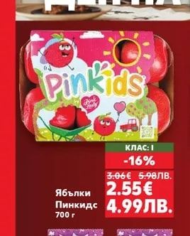 Ябълки Пинкидс
