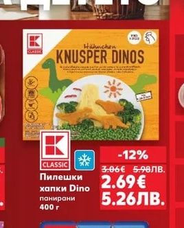 CLASSIC Пилешки хапки Dino панирани