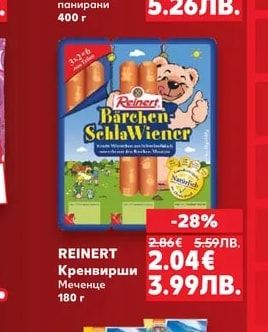 REINERT Кренвирши Меченце