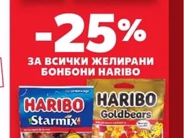 HARIBO ЖЕЛИРАНИ БОНБОНИ