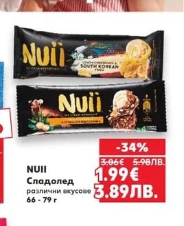 NUII Сладолед