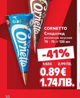 CORNETTO Сладолед