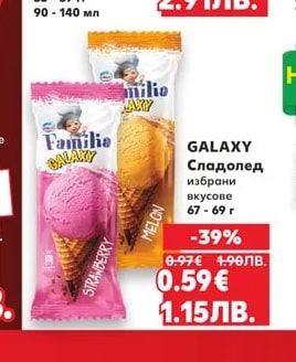GALAXY Сладолед избрани вкусове