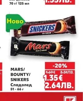 MARS/ BOUNTY/ SNIKERS Сладолед