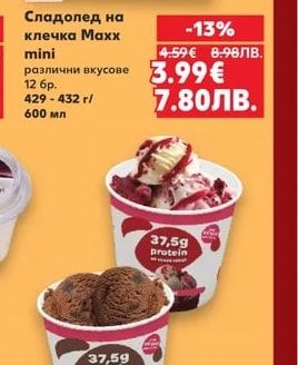CLASSIC Сладолед на клечка Maxx mini