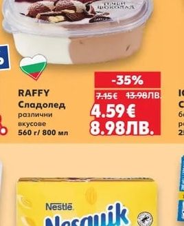 RAFFY Сладолед