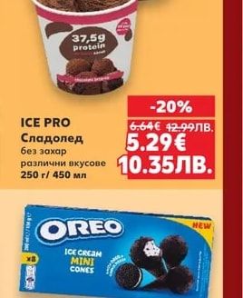 ICE PRO Сладолед без захар