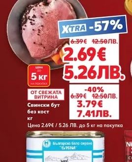 Свински бут без кост