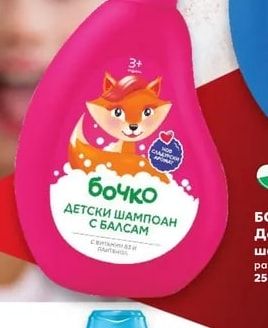 БОЧКО Детски шампоан и душ гел