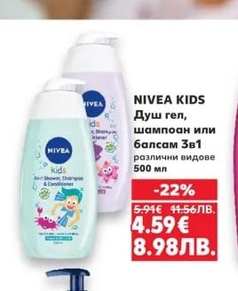 NIVEA KIDS Душ гел, шампоан или балсам 3в1