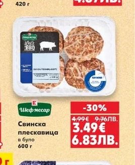 Шеф месар Родопски кебапчета