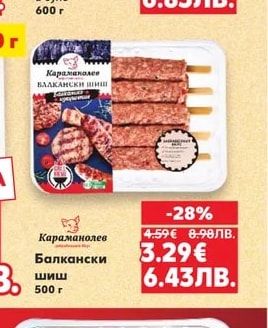 Шеф месар Свинска плескавица в було