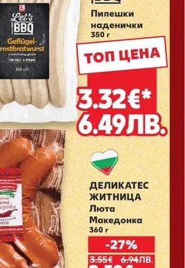 ДЕЛИКАТЕС ЖИТНИЦА Люта Македонка